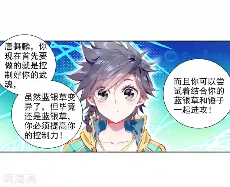 斗罗大陆3龙王传说第52话 特训2