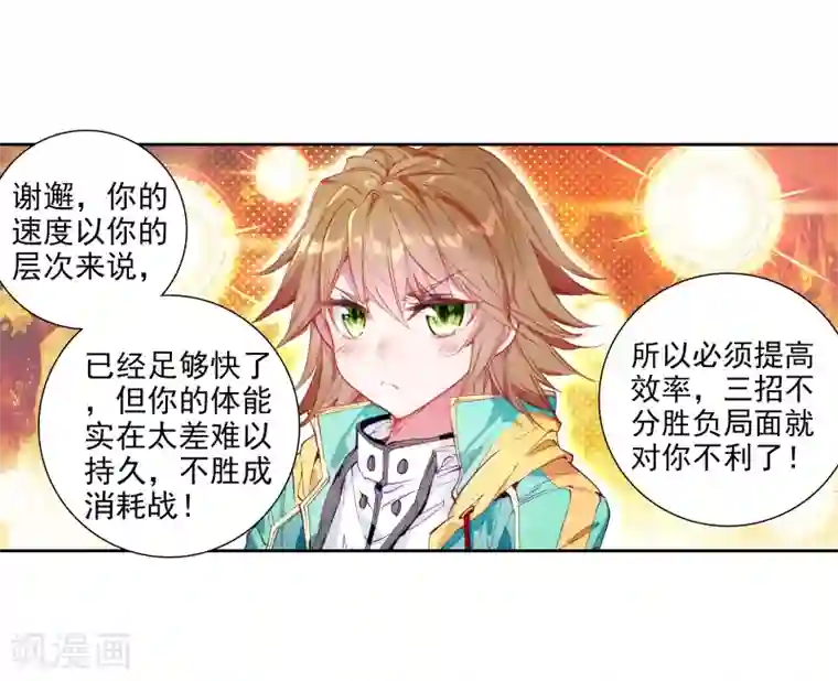 斗罗大陆3龙王传说第52话 特训2