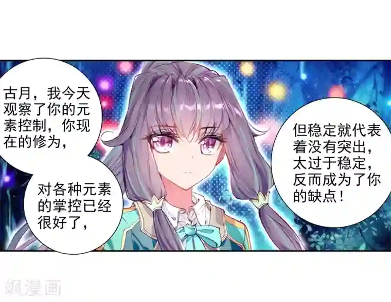 斗罗大陆3龙王传说第52话 特训2