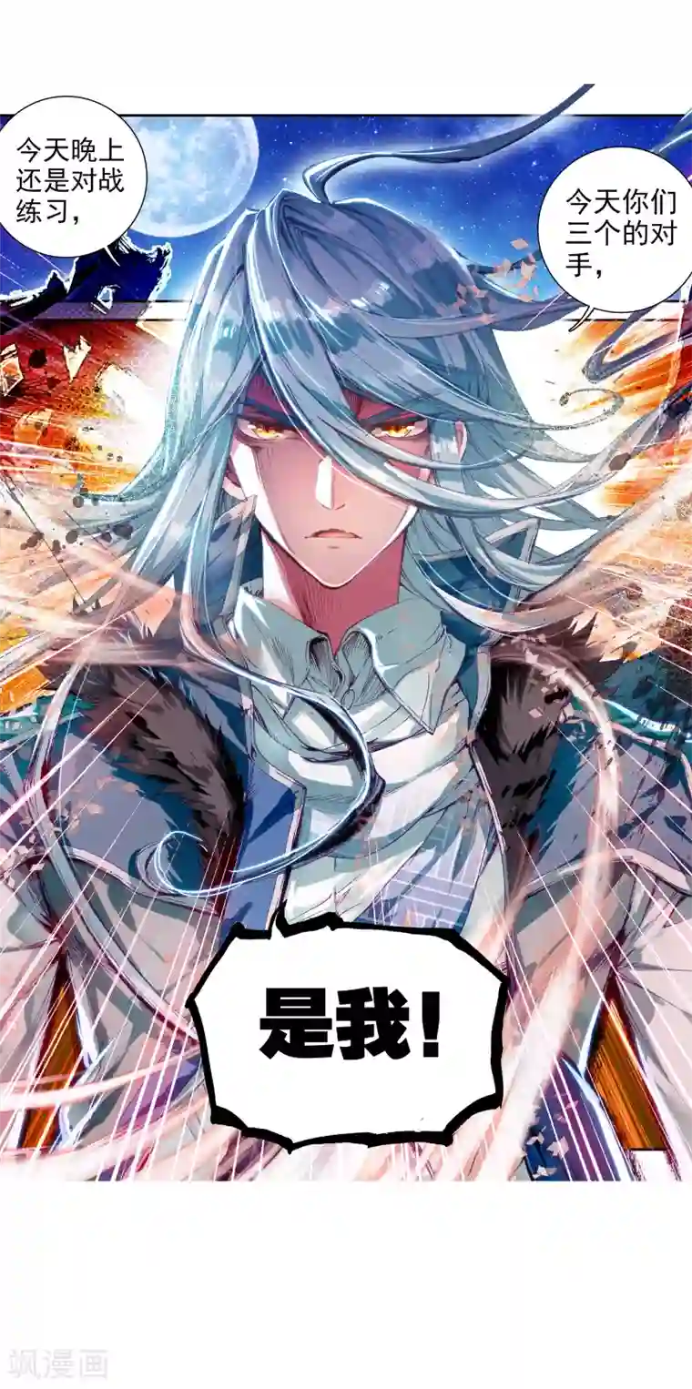 斗罗大陆3龙王传说第52话 特训2