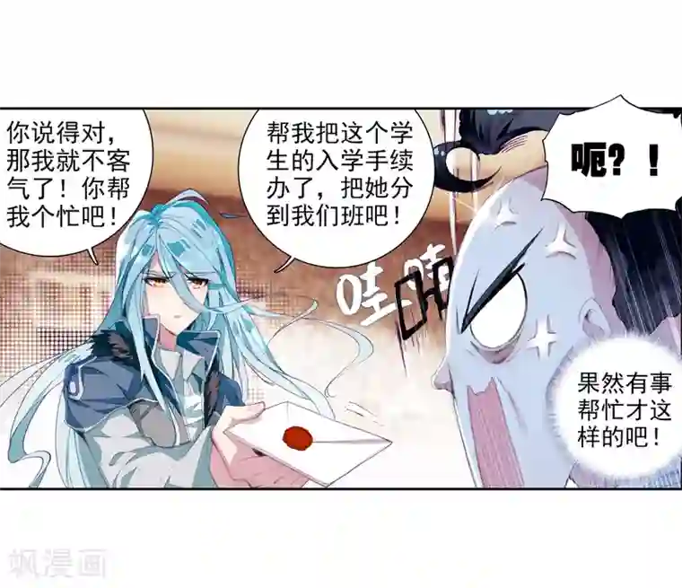 斗罗大陆3龙王传说第52话 特训2