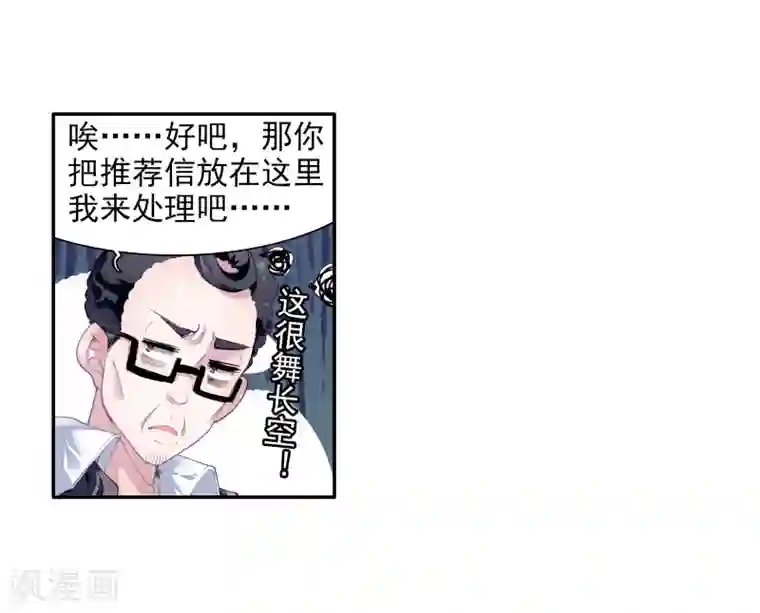 斗罗大陆3龙王传说第52话 特训2