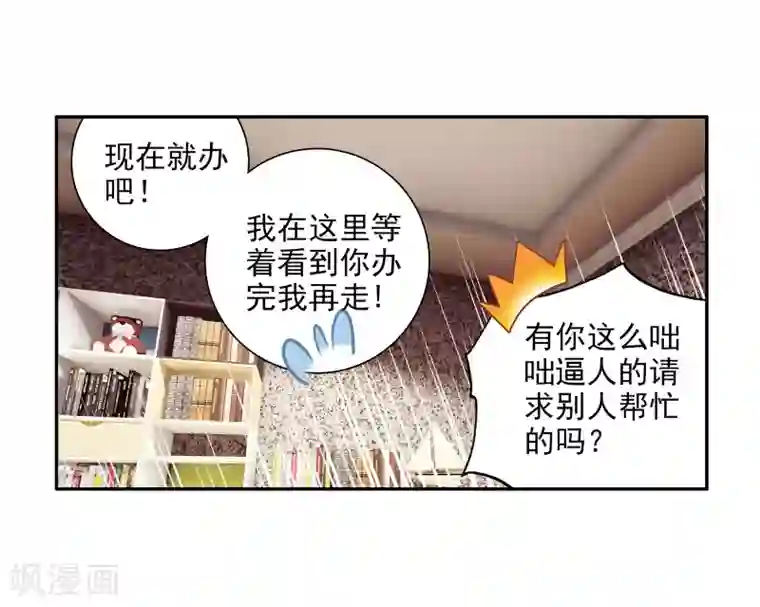 斗罗大陆3龙王传说第52话 特训2