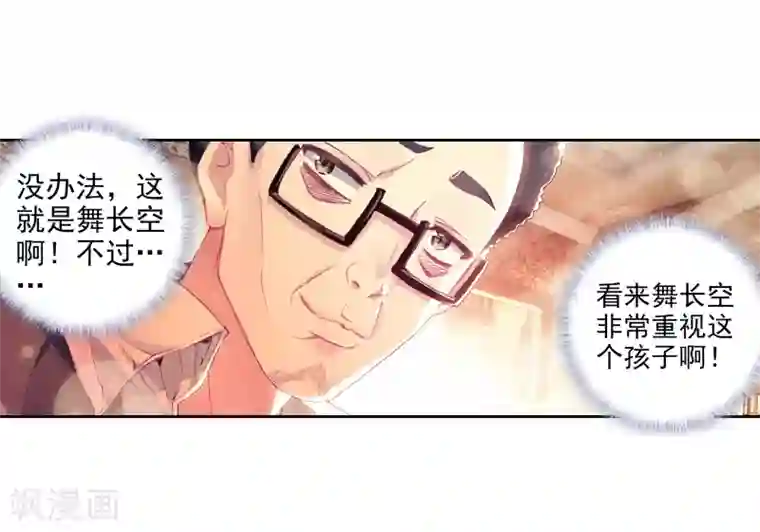 斗罗大陆3龙王传说第52话 特训2