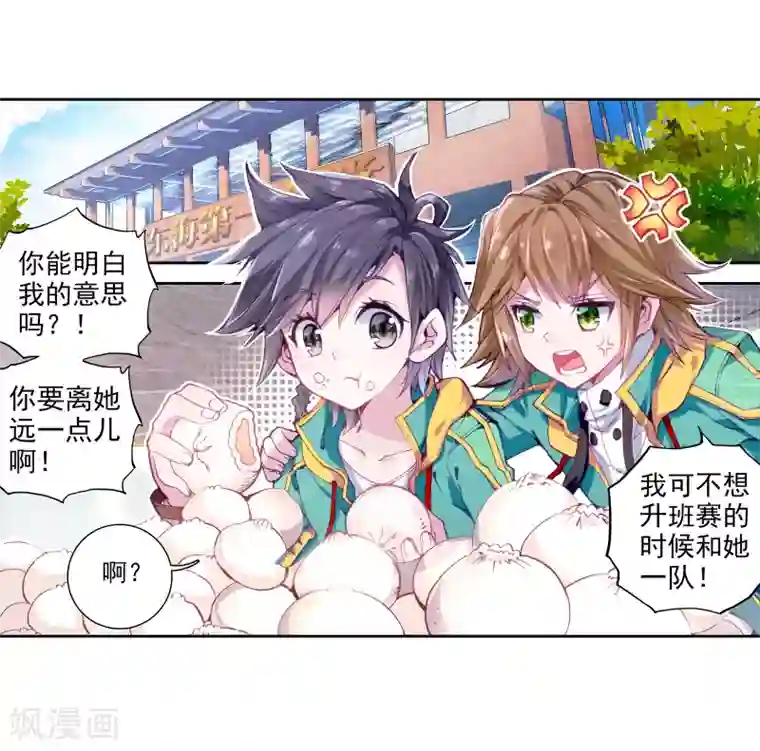 斗罗大陆3龙王传说第52话 特训2