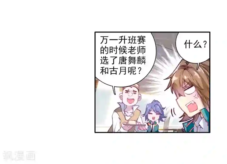 斗罗大陆3龙王传说第52话 特训2