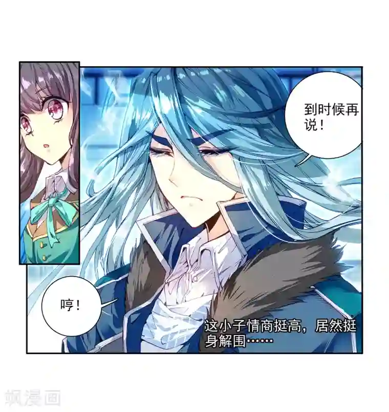 斗罗大陆3龙王传说第53话 特训3