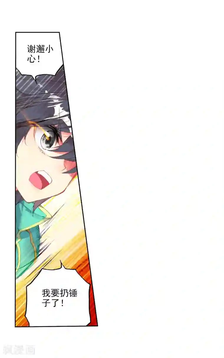 斗罗大陆3龙王传说第53话 特训3