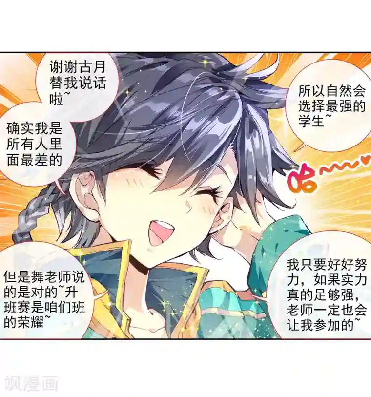 斗罗大陆3龙王传说第53话 特训3