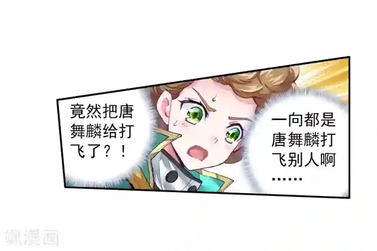 斗罗大陆3龙王传说第54话 特训4