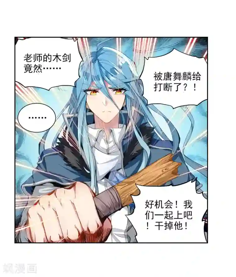 斗罗大陆3龙王传说第54话 特训4