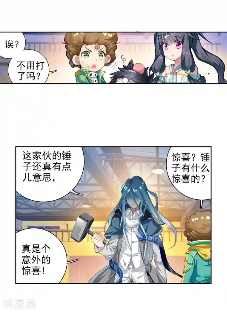 斗罗大陆3龙王传说第54话 特训4