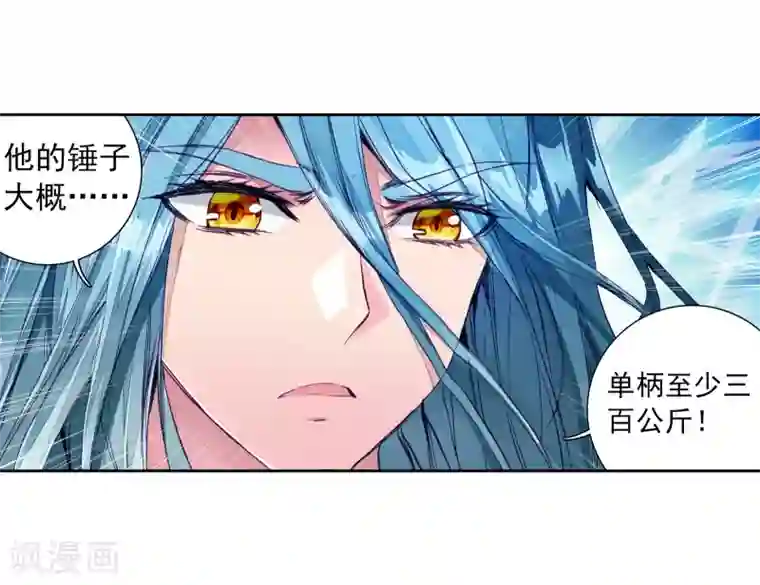 斗罗大陆3龙王传说第54话 特训4