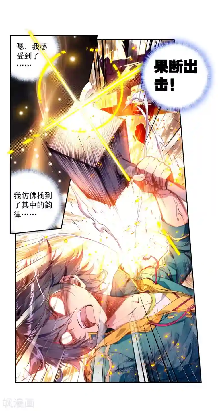 斗罗大陆3龙王传说第54话 特训4