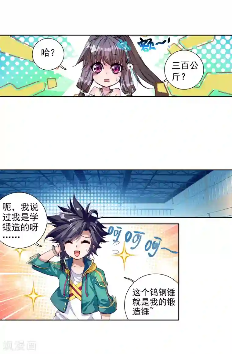 斗罗大陆3龙王传说第54话 特训4