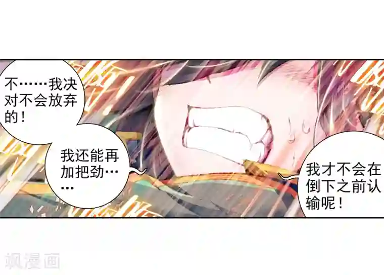 斗罗大陆3龙王传说第54话 特训4