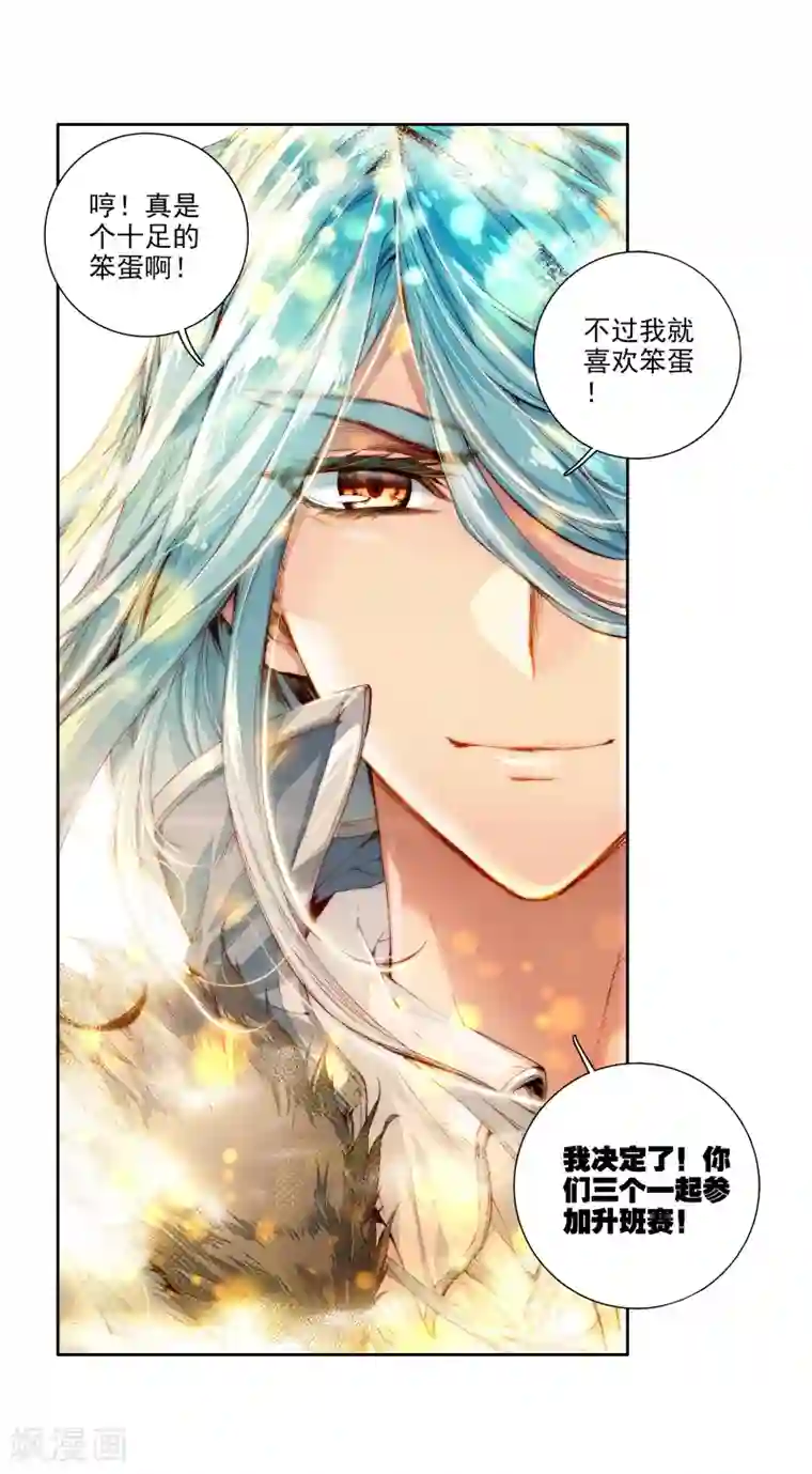 斗罗大陆3龙王传说第54话 特训4