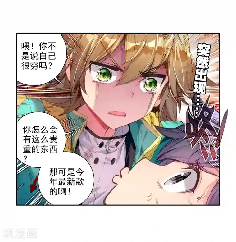 斗罗大陆3龙王传说第55话 灵通境！1