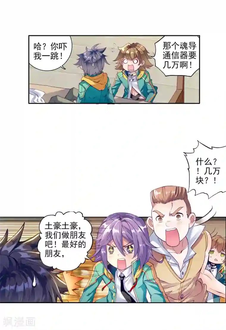 斗罗大陆3龙王传说第55话 灵通境！1