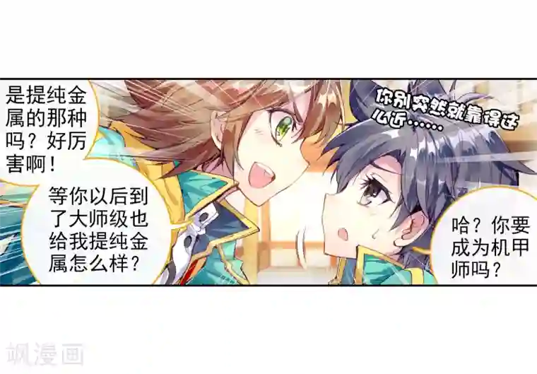 斗罗大陆3龙王传说第55话 灵通境！1