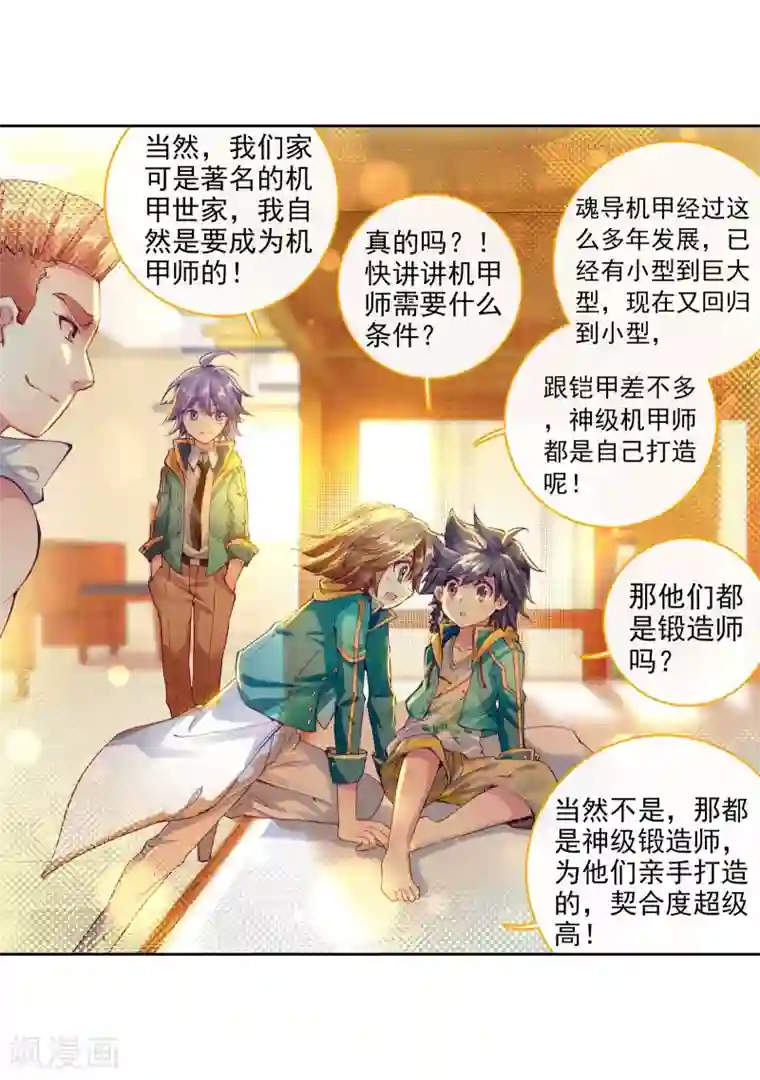 斗罗大陆3龙王传说第55话 灵通境！1