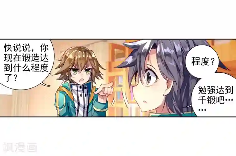 斗罗大陆3龙王传说第55话 灵通境！1