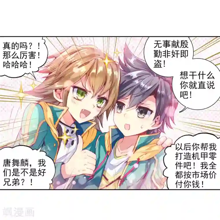 斗罗大陆3龙王传说第55话 灵通境！1