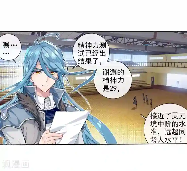 斗罗大陆3龙王传说第55话 灵通境！1