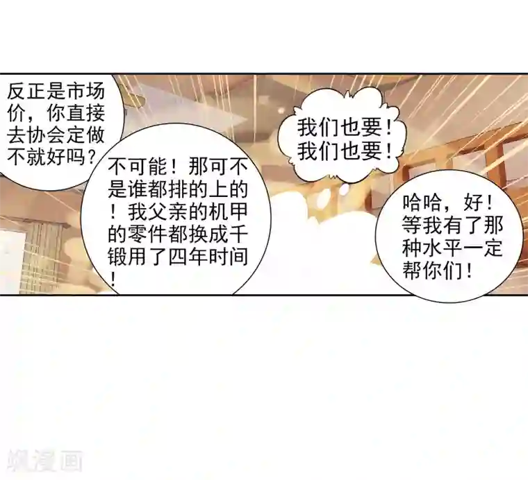 斗罗大陆3龙王传说第55话 灵通境！1