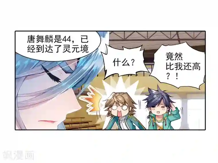 斗罗大陆3龙王传说第55话 灵通境！1