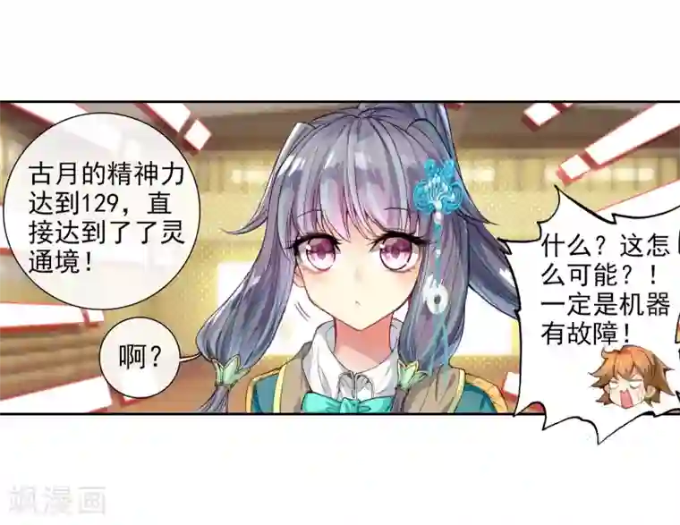 斗罗大陆3龙王传说第55话 灵通境！1