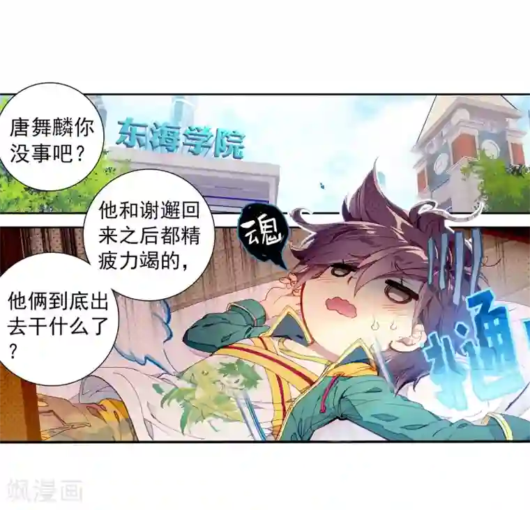 斗罗大陆3龙王传说第55话 灵通境！1