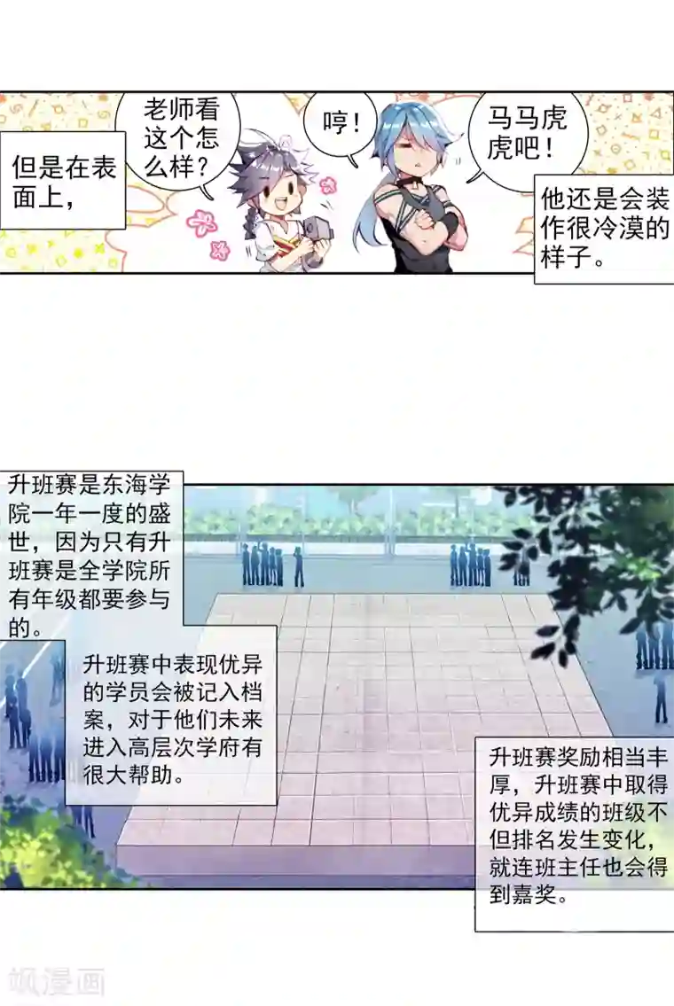 斗罗大陆3龙王传说第56话 灵通境！2