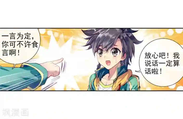 斗罗大陆3龙王传说第56话 灵通境！2