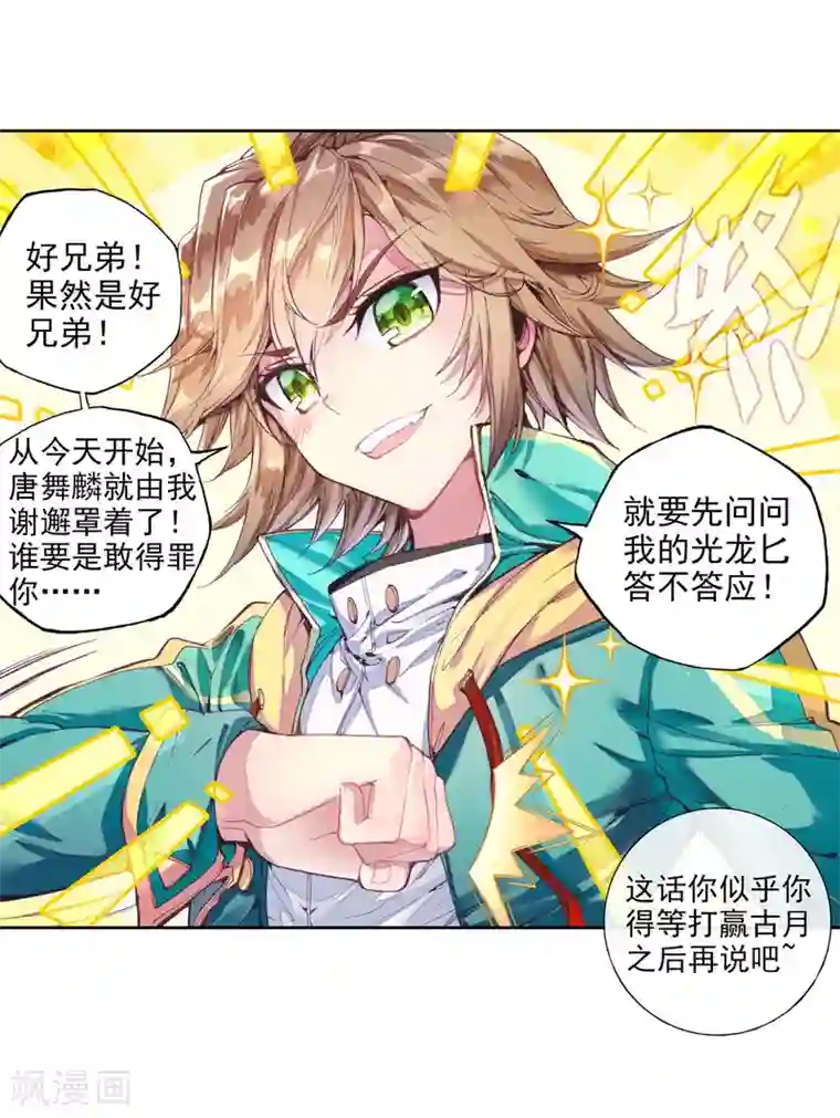 斗罗大陆3龙王传说第56话 灵通境！2