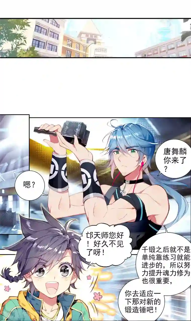 斗罗大陆3龙王传说第56话 灵通境！2