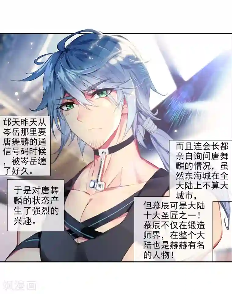 斗罗大陆3龙王传说第56话 灵通境！2