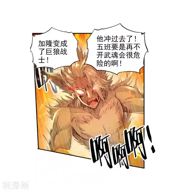 斗罗大陆3龙王传说第57话 升班赛！1