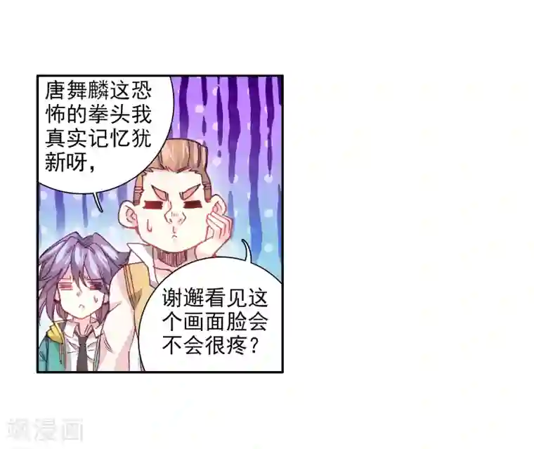 斗罗大陆3龙王传说第57话 升班赛！1