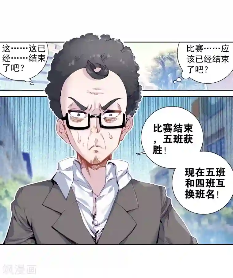 斗罗大陆3龙王传说第57话 升班赛！1