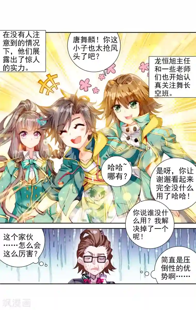 斗罗大陆3龙王传说第57话 升班赛！1