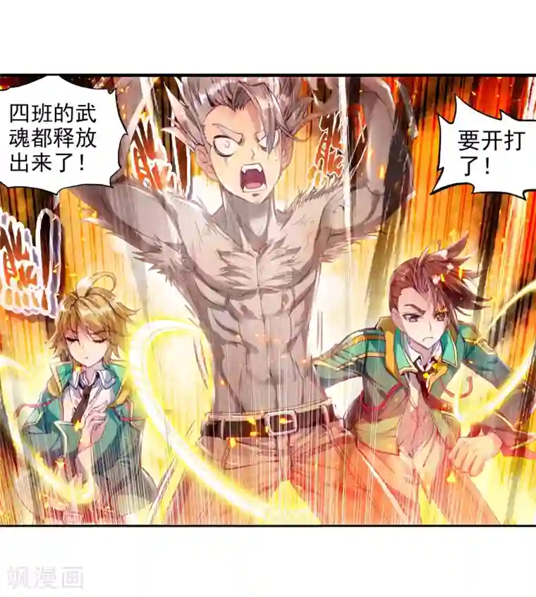 斗罗大陆3龙王传说第57话 升班赛！1