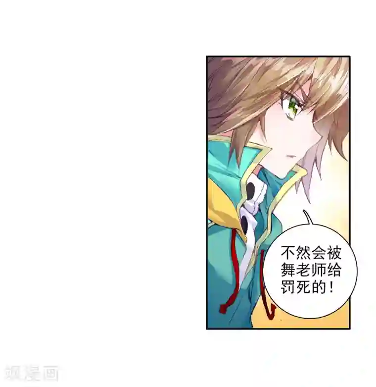 斗罗大陆3龙王传说第57话 升班赛！1