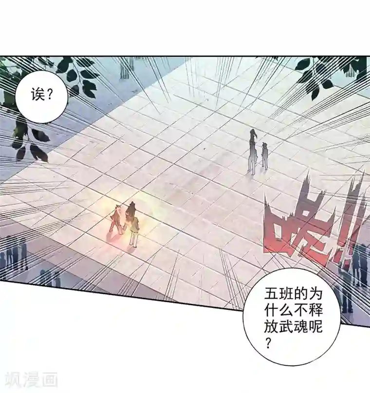 斗罗大陆3龙王传说第57话 升班赛！1
