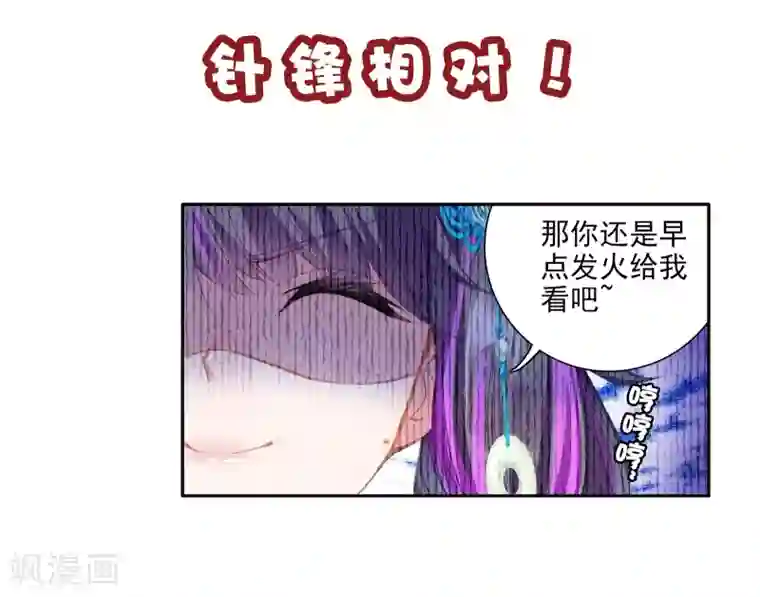 斗罗大陆3龙王传说第58话 升班赛！2