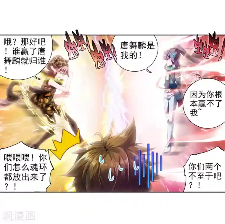 斗罗大陆3龙王传说第58话 升班赛！2