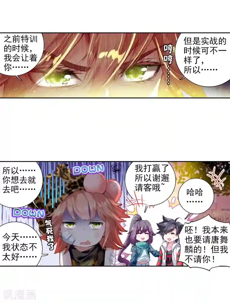 斗罗大陆3龙王传说第58话 升班赛！2