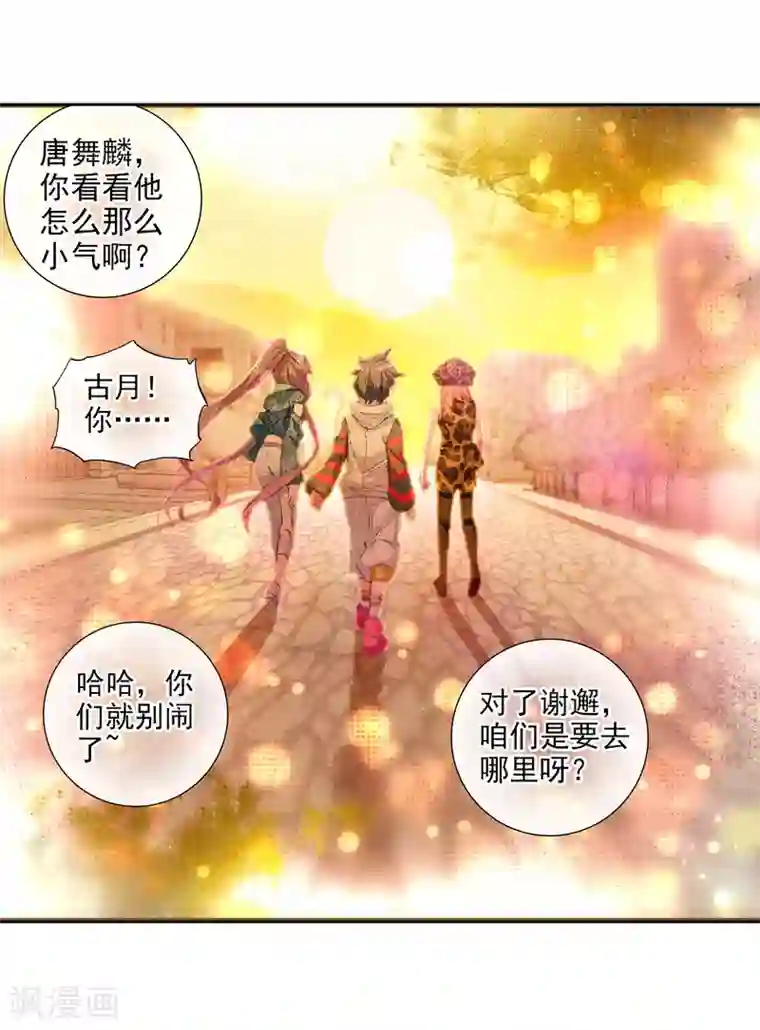 斗罗大陆3龙王传说第58话 升班赛！2