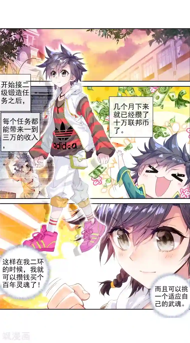 斗罗大陆3龙王传说第58话 升班赛！2