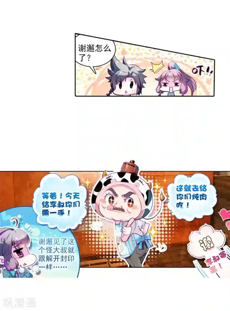 斗罗大陆3龙王传说第59话 放课后的小剧场1